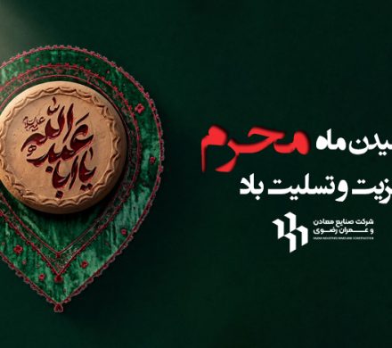فرارسیدن ماه محرم تسلیت و تهنیت باد.