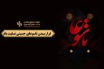 فرارسیدن تاسوعای حسینی تسلیت باد