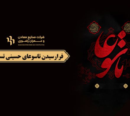 فرارسیدن تاسوعای حسینی تسلیت باد