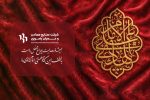 ولادت امام هادی(ع) تبریک وتهنیت باد