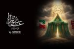 فرارسیدن عاشورای حسینی تسلیت باد