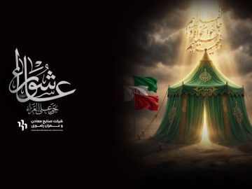 فرارسیدن عاشورای حسینی تسلیت باد