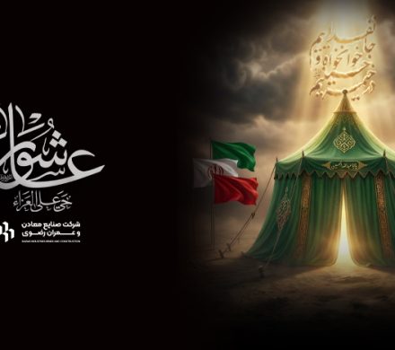 فرارسیدن عاشورای حسینی تسلیت باد