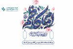 میلاد با سعادت امام موسی کاظم (ع) مبارک باد.