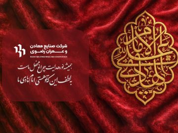ولادت امام هادی(ع) تبریک وتهنیت باد