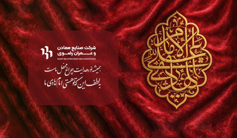 ولادت امام هادی(ع) تبریک وتهنیت باد