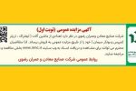 آگهي مزايده عمومی فروش ماشین آلات(نوبت اول)