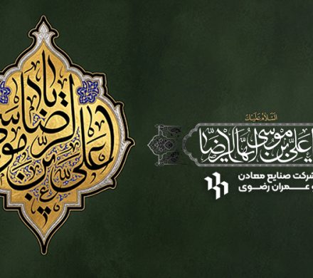 شهادت امام رضا(ع) تسلیت باد