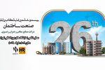 بیست‌و‌ششمین نمایشگاه صنعت‌ساختمان تهران