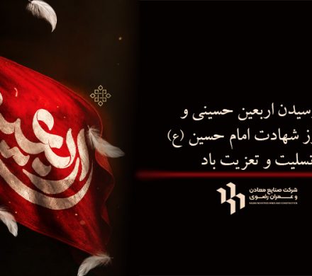 فرارسیدن اربعین حسینی تسلیت باد.