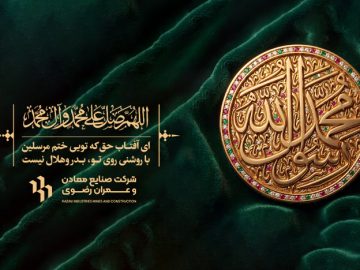 سالروز ولادت پیامبر اکرم(ص) خجسته باد.