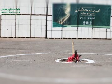آئین خشتگذاری مدرسه شجره طیبه رضویه در شهر کرمان