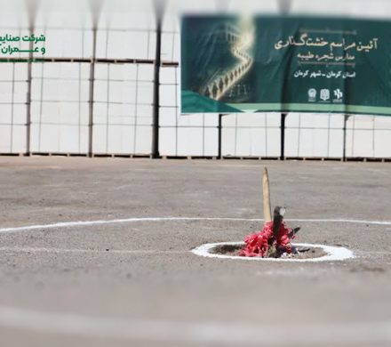 آئین خشت‌گذاری مدرسه شجره طیبه رضویه در شهر کرمان