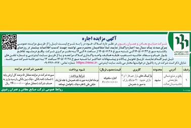 آگهی مزایده اجاره
