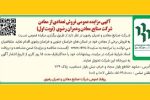 آگهی مزایده عمومی فروش تعدادی از معادن شرکت صنایع معادن وعمران رضوی (نوبت اول)