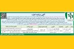 آگهی مزایده اجاره