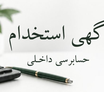 آگهی استخدام